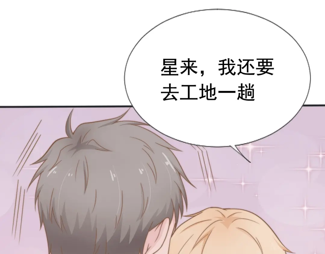 《飞行星球》第28话 不许不喜欢 第24页
