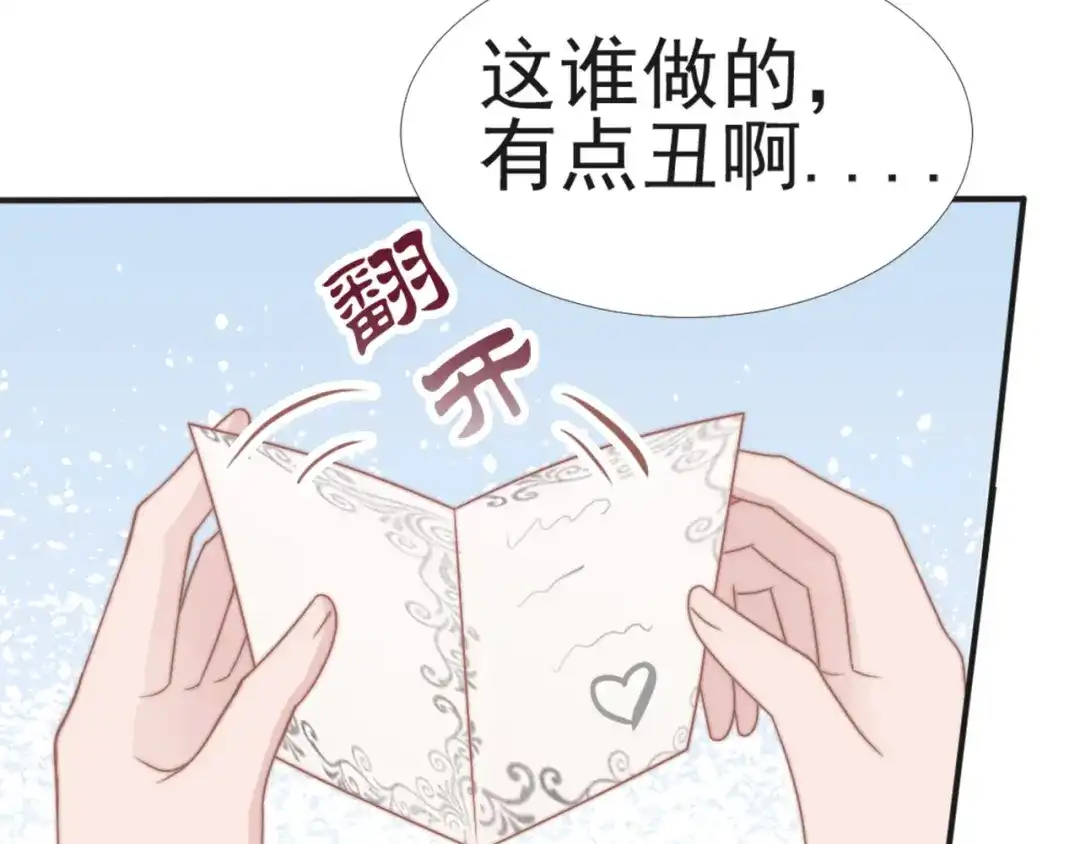 《飞行星球》第28话 不许不喜欢 第87页