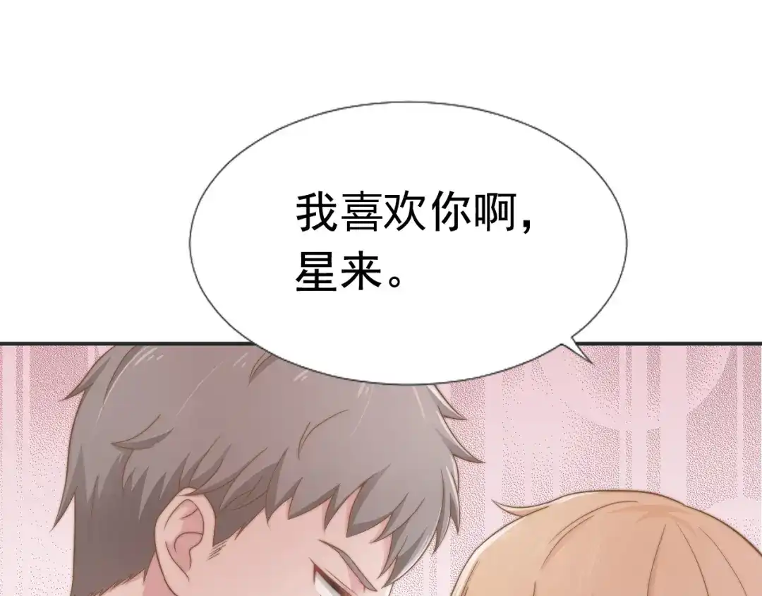 《飞行星球》第28话 不许不喜欢 第38页