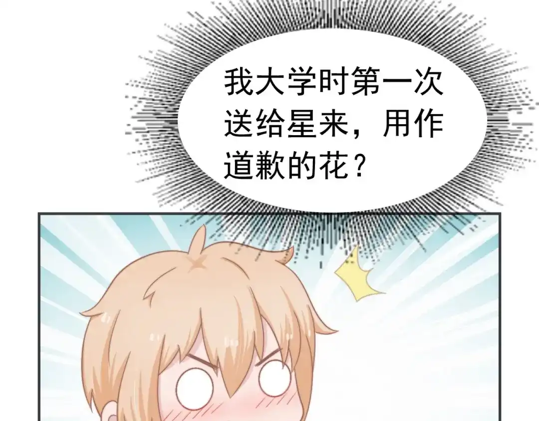 《飞行星球》第28话 不许不喜欢 第91页