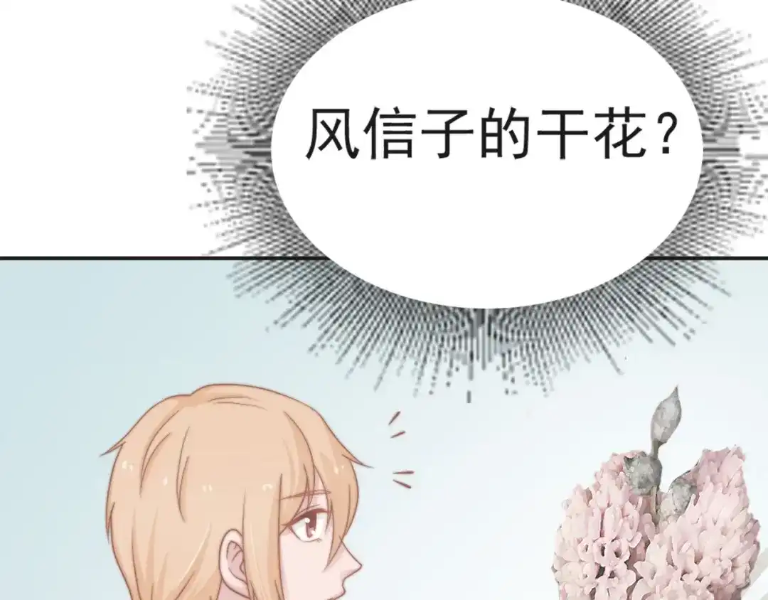 《飞行星球》第28话 不许不喜欢 第84页