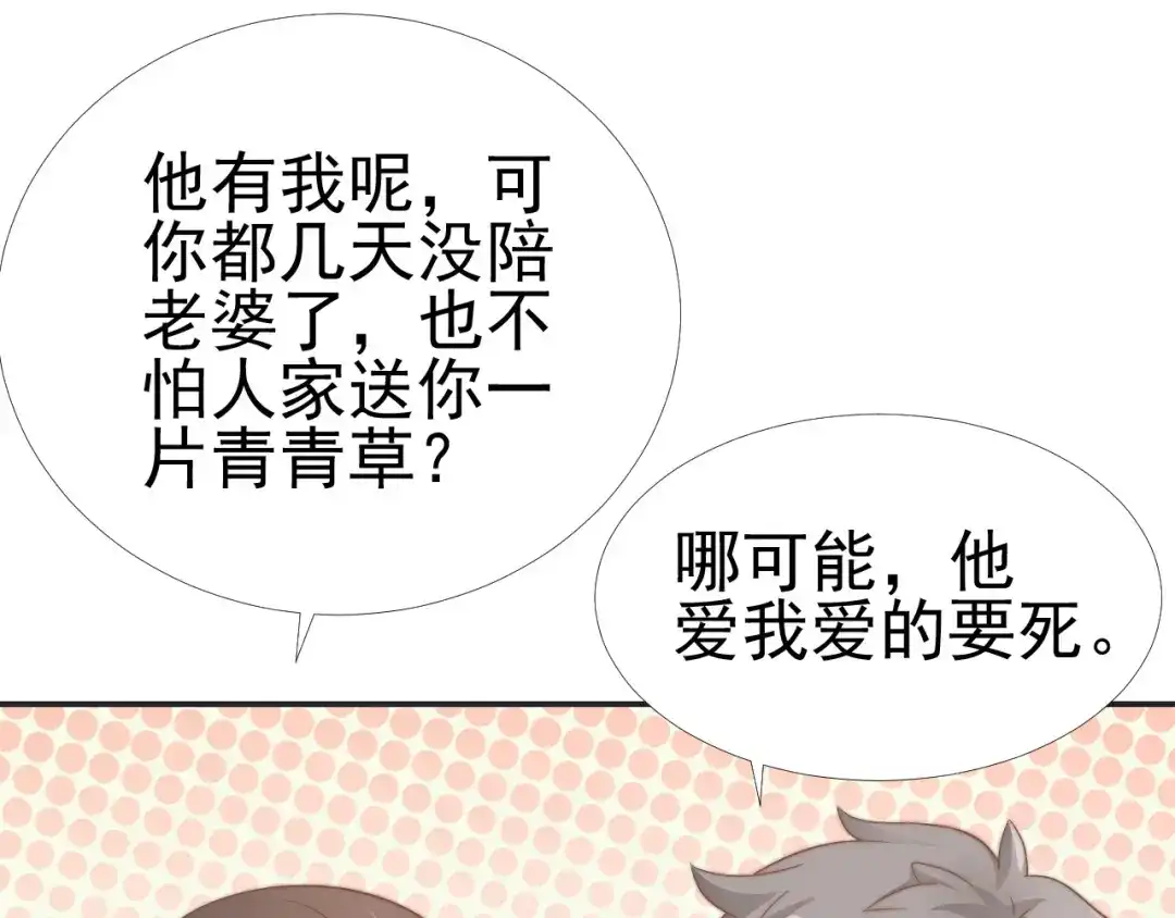 《飞行星球》第28话 不许不喜欢 第7页