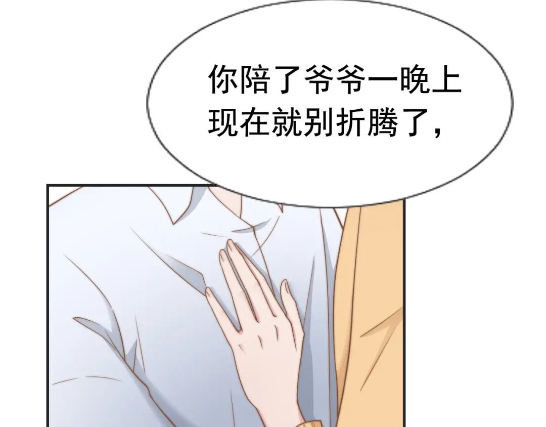 《飞行星球》第28话 不许不喜欢 第29页