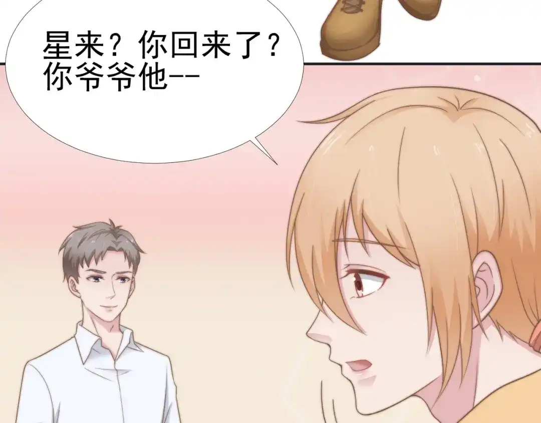 《飞行星球》第28话 不许不喜欢 第19页