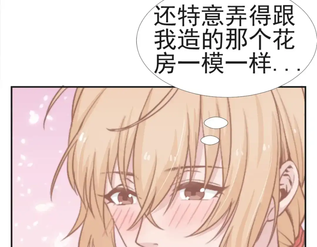 《飞行星球》第28话 不许不喜欢 第80页