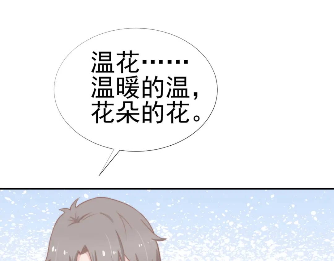 《飞行星球》第29话 温花的绑架 第73页