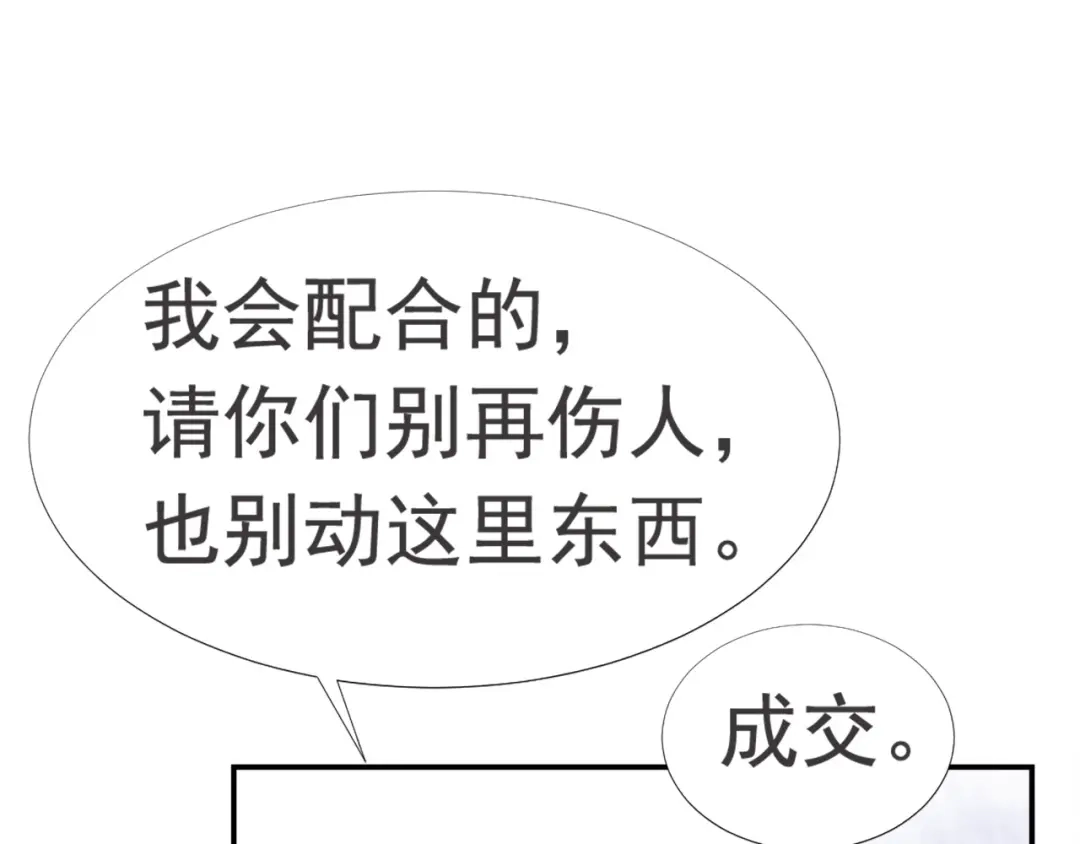 《飞行星球》第29话 温花的绑架 第27页