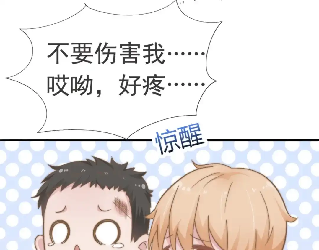 《飞行星球》第29话 温花的绑架 第30页