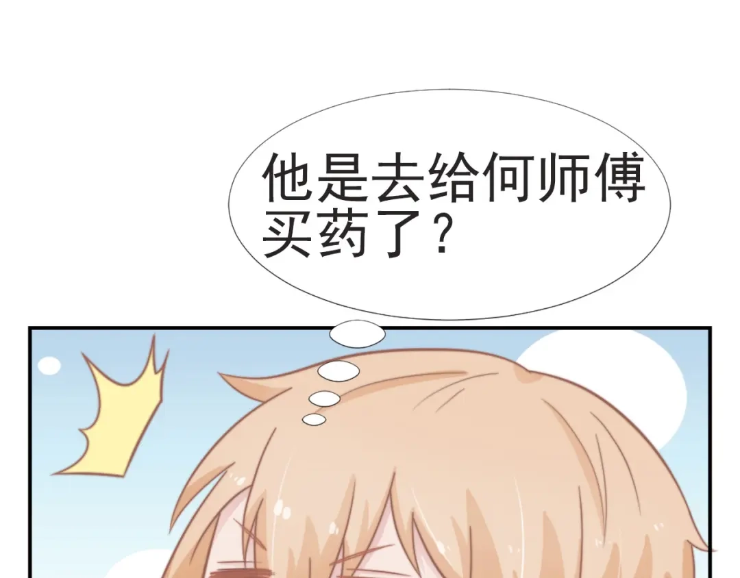 《飞行星球》第29话 温花的绑架 第48页