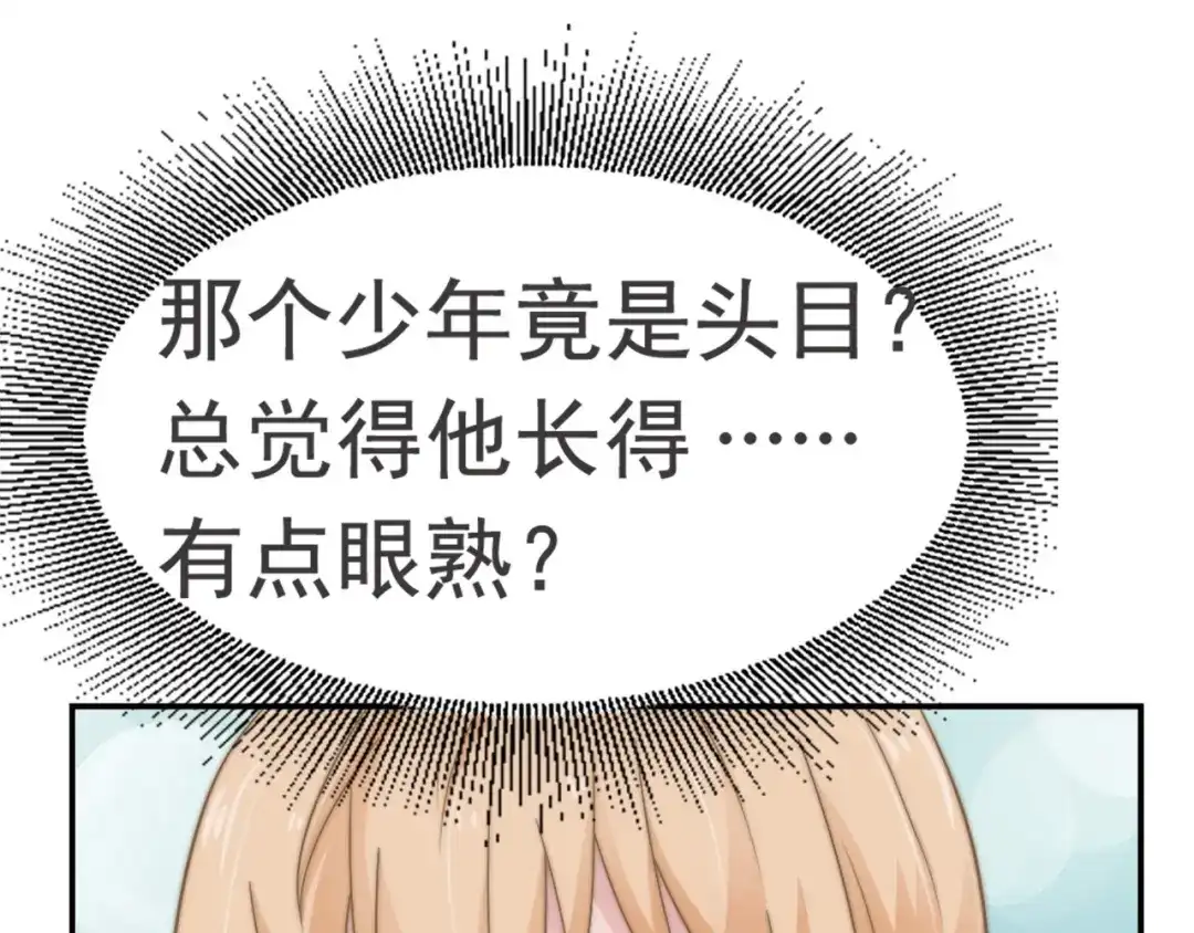 《飞行星球》第29话 温花的绑架 第38页