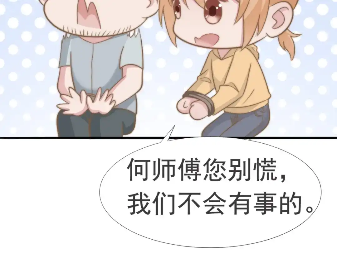 《飞行星球》第29话 温花的绑架 第31页