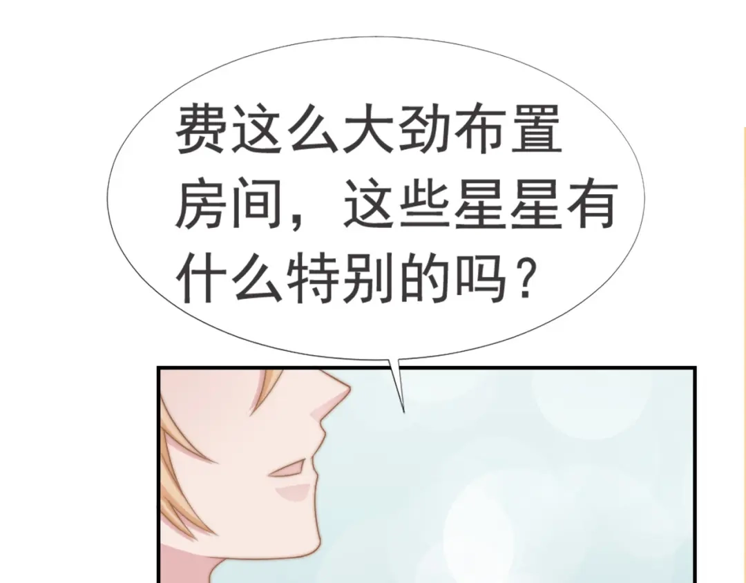 《飞行星球》第29话 温花的绑架 第98页