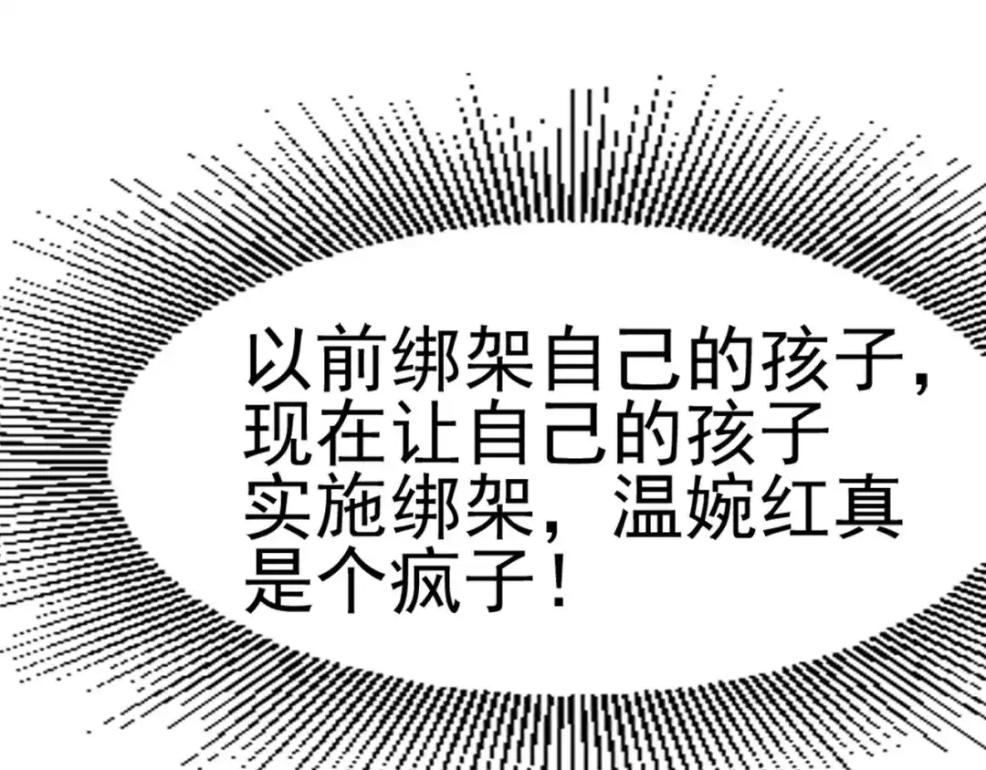《飞行星球》第29话 温花的绑架 第71页