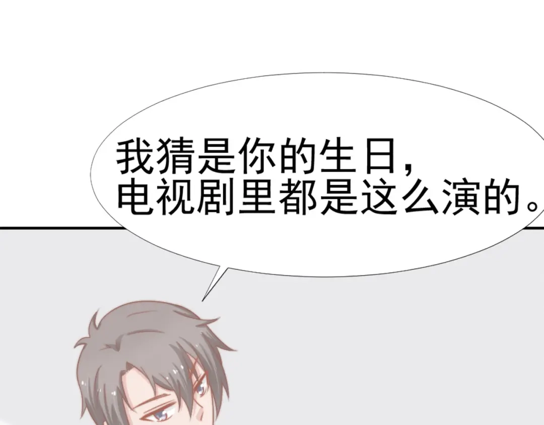 《飞行星球》第29话 温花的绑架 第76页
