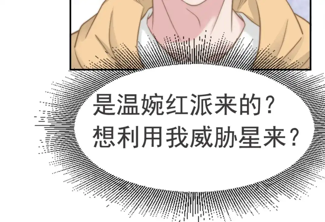 《飞行星球》第29话 温花的绑架 第29页