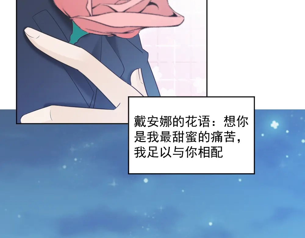 《飞行星球》第3话 想你，是最甜蜜的痛 第61页