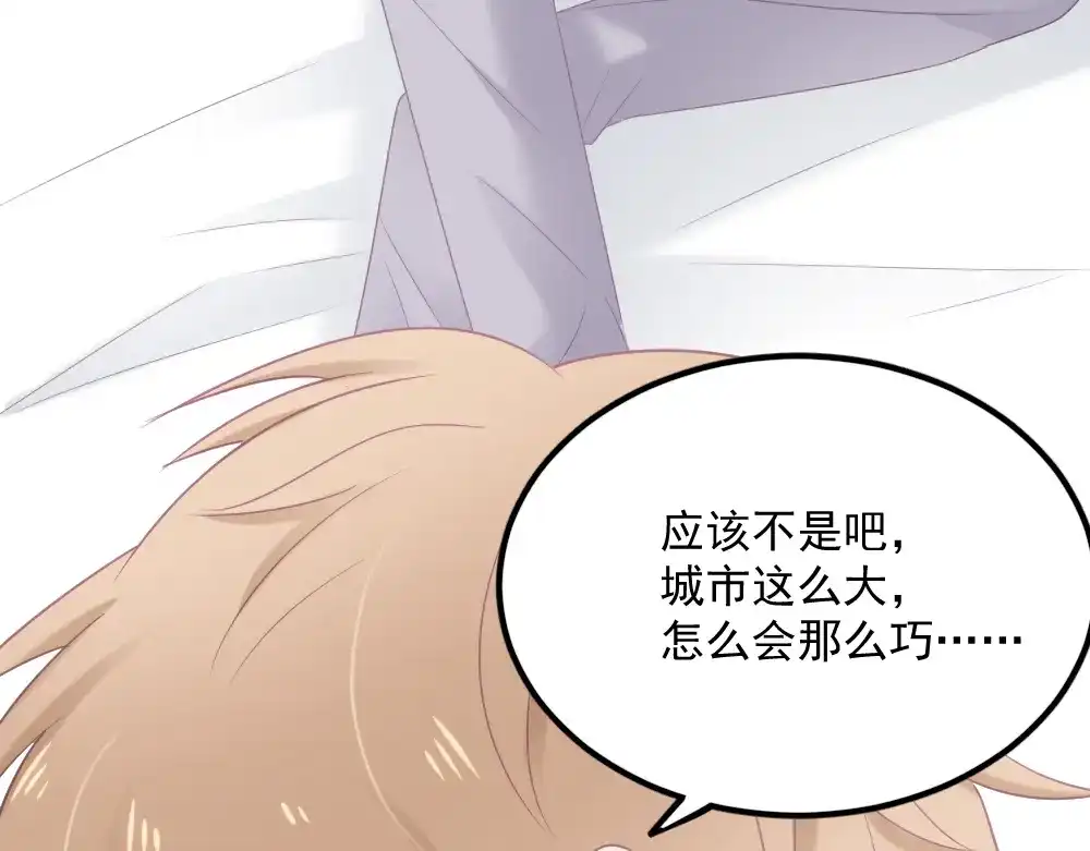 《飞行星球》第3话 想你，是最甜蜜的痛 第74页