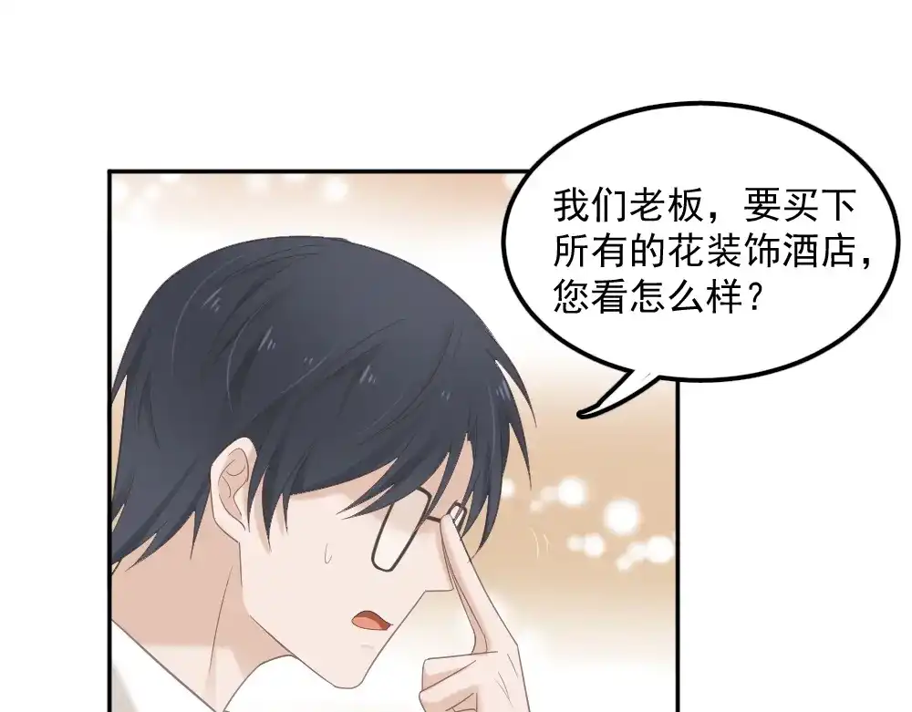 《飞行星球》第3话 想你，是最甜蜜的痛 第32页