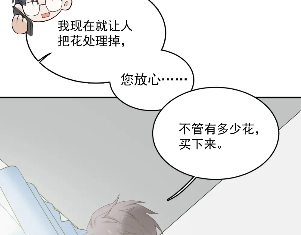 《飞行星球》第3话 想你，是最甜蜜的痛 第21页