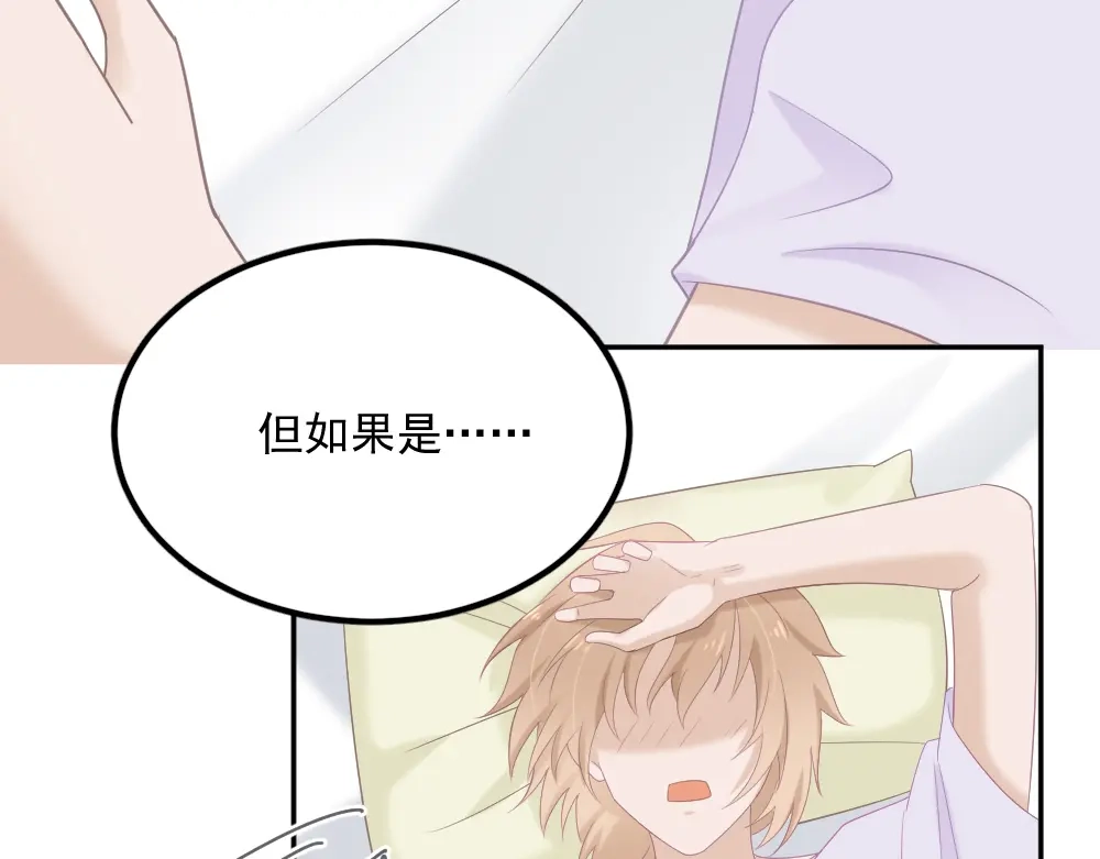《飞行星球》第3话 想你，是最甜蜜的痛 第76页