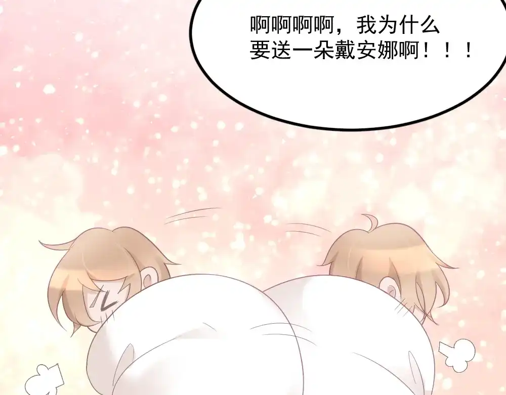 《飞行星球》第3话 想你，是最甜蜜的痛 第78页