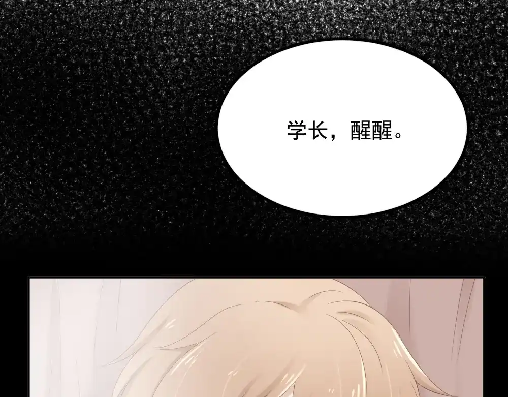 《飞行星球》第3话 想你，是最甜蜜的痛 第83页