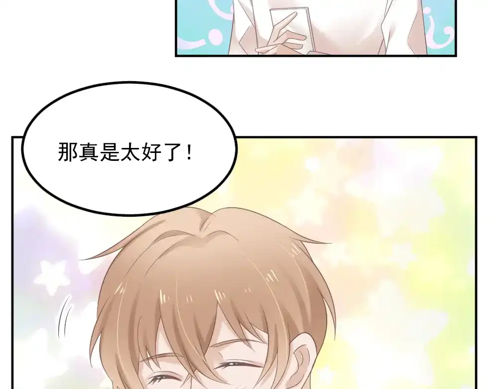 《飞行星球》第3话 想你，是最甜蜜的痛 第34页