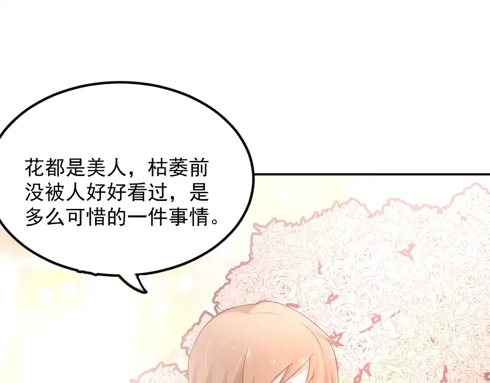 《飞行星球》第3话 想你，是最甜蜜的痛 第37页
