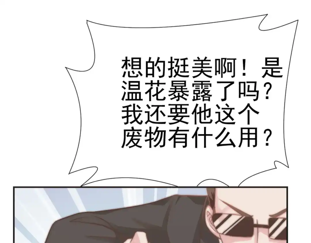 《飞行星球》第30话 背叛与反杀 第52页
