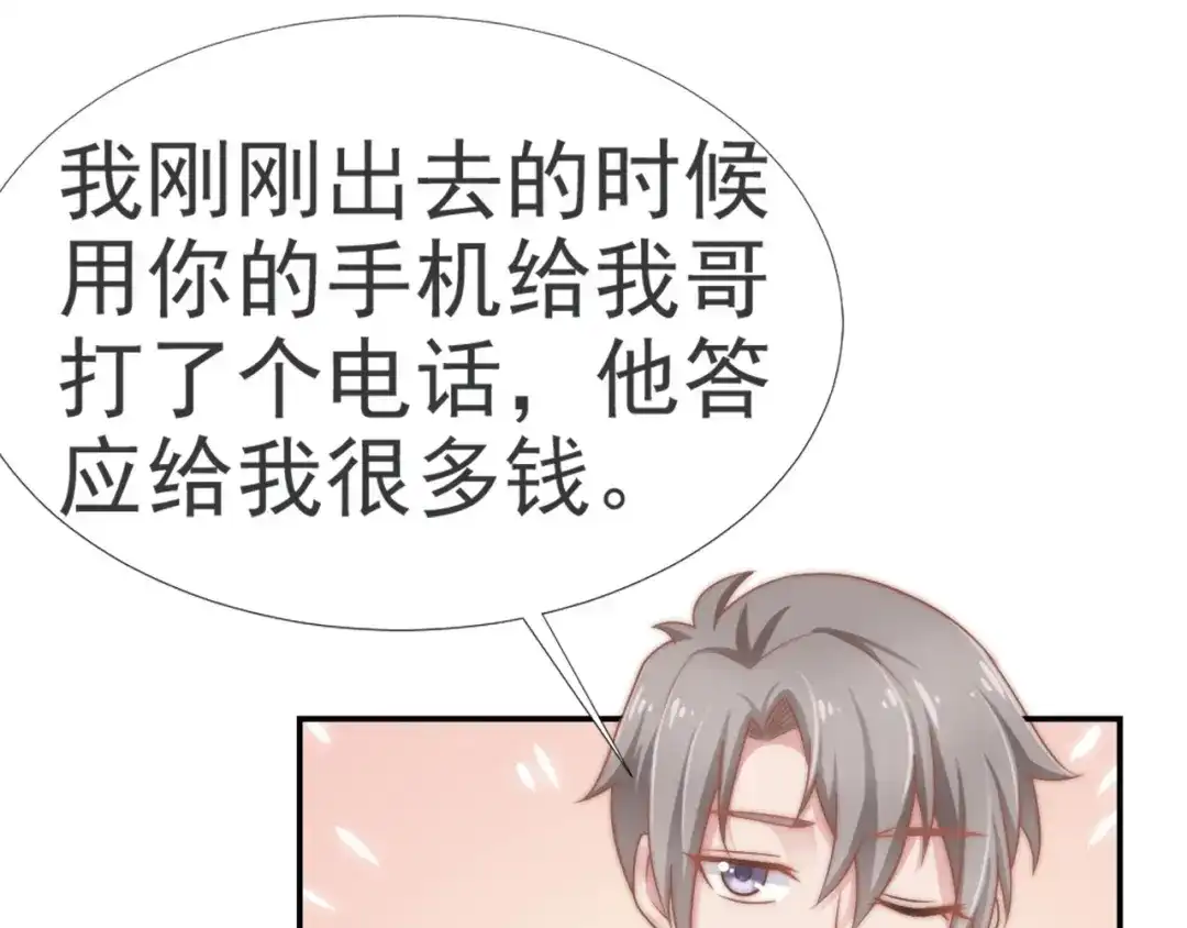 《飞行星球》第30话 背叛与反杀 第76页