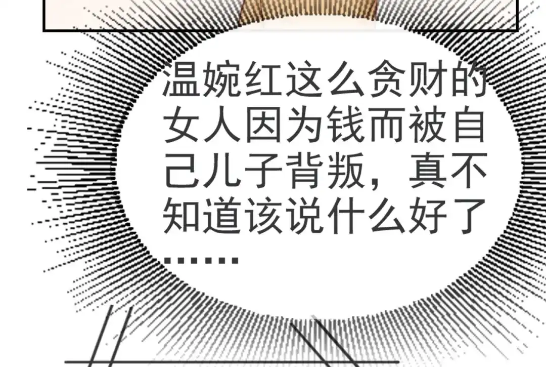 《飞行星球》第30话 背叛与反杀 第84页