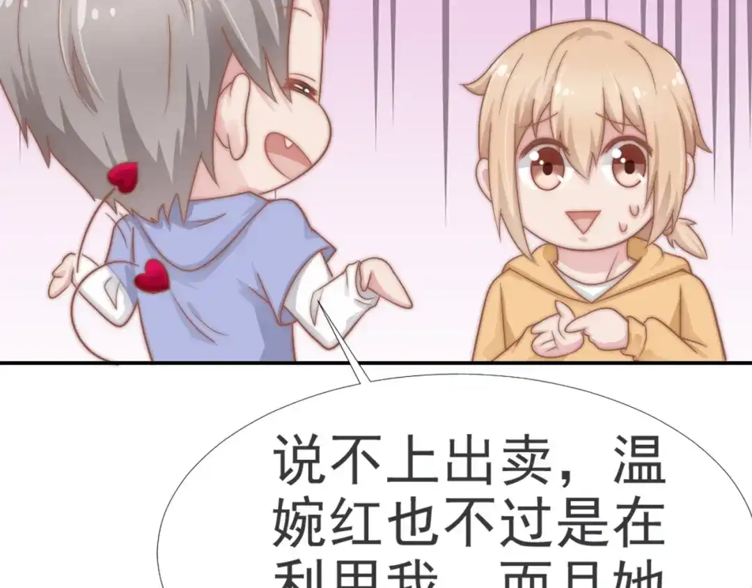 《飞行星球》第30话 背叛与反杀 第81页