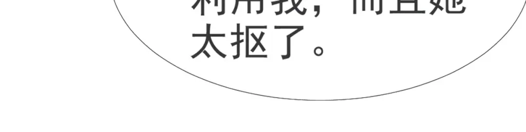《飞行星球》第30话 背叛与反杀 第82页