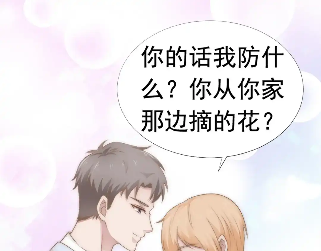 《飞行星球》第31话 从我心里摘的花 第32页