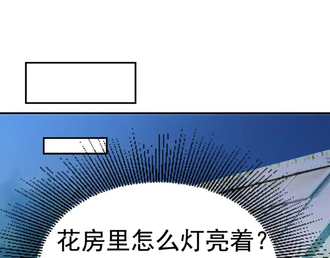 《飞行星球》第31话 从我心里摘的花 第17页