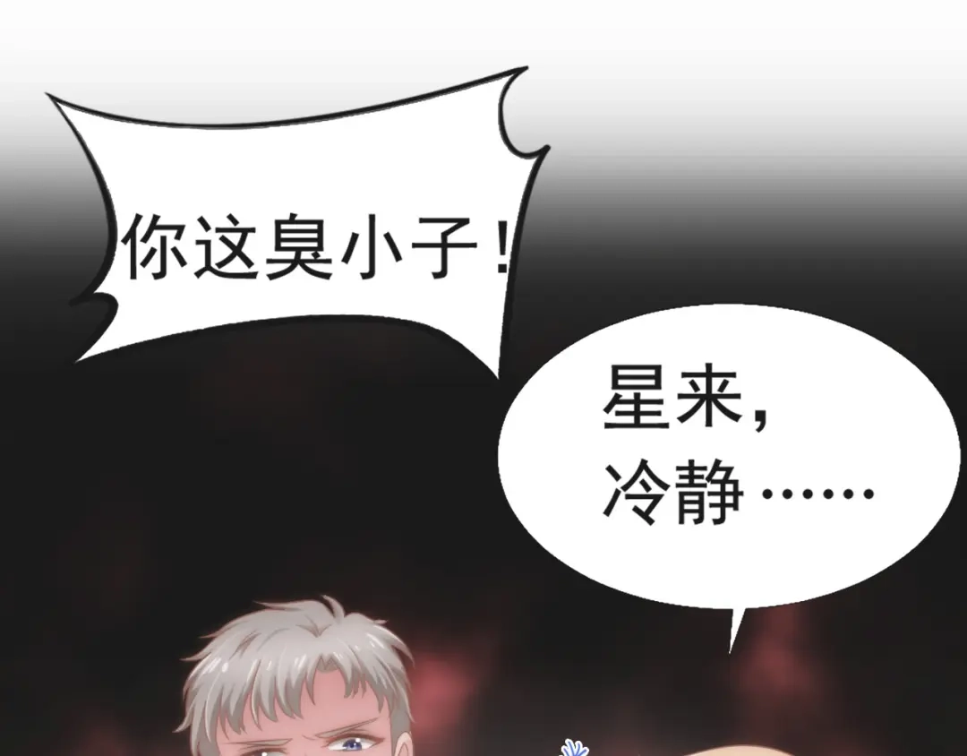 《飞行星球》第31话 从我心里摘的花 第82页
