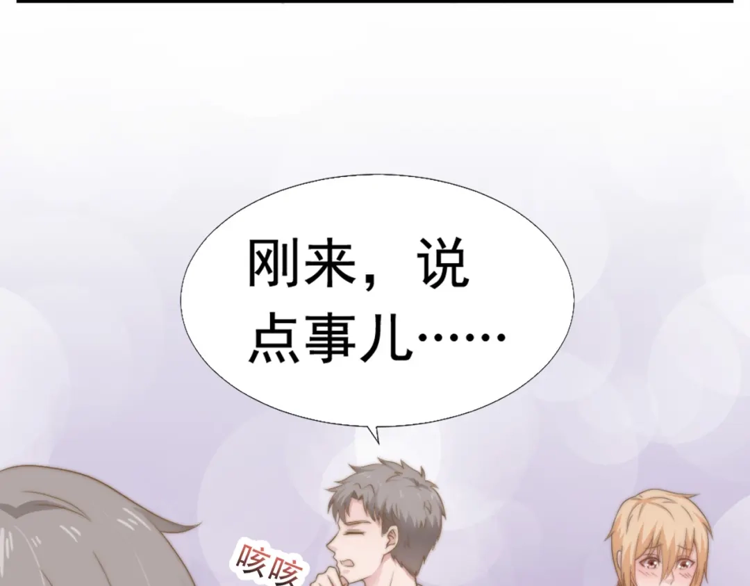 《飞行星球》第31话 从我心里摘的花 第52页