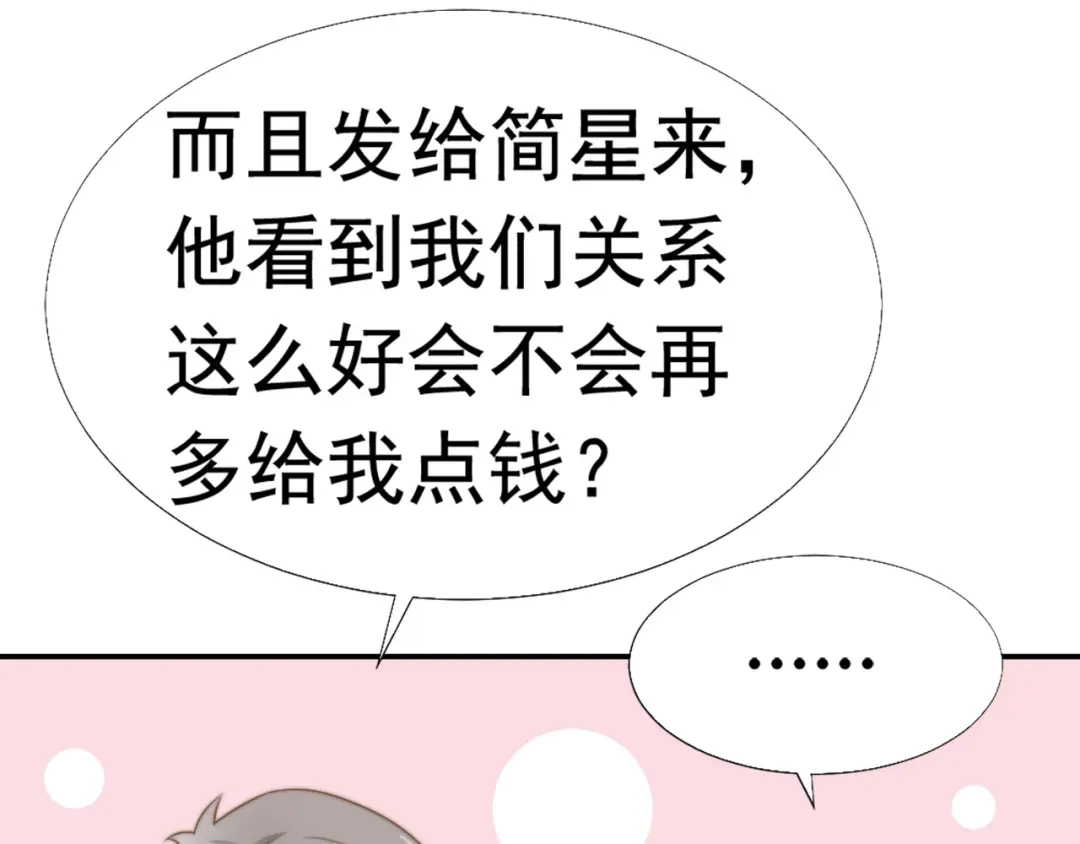 《飞行星球》第31话 从我心里摘的花 第10页