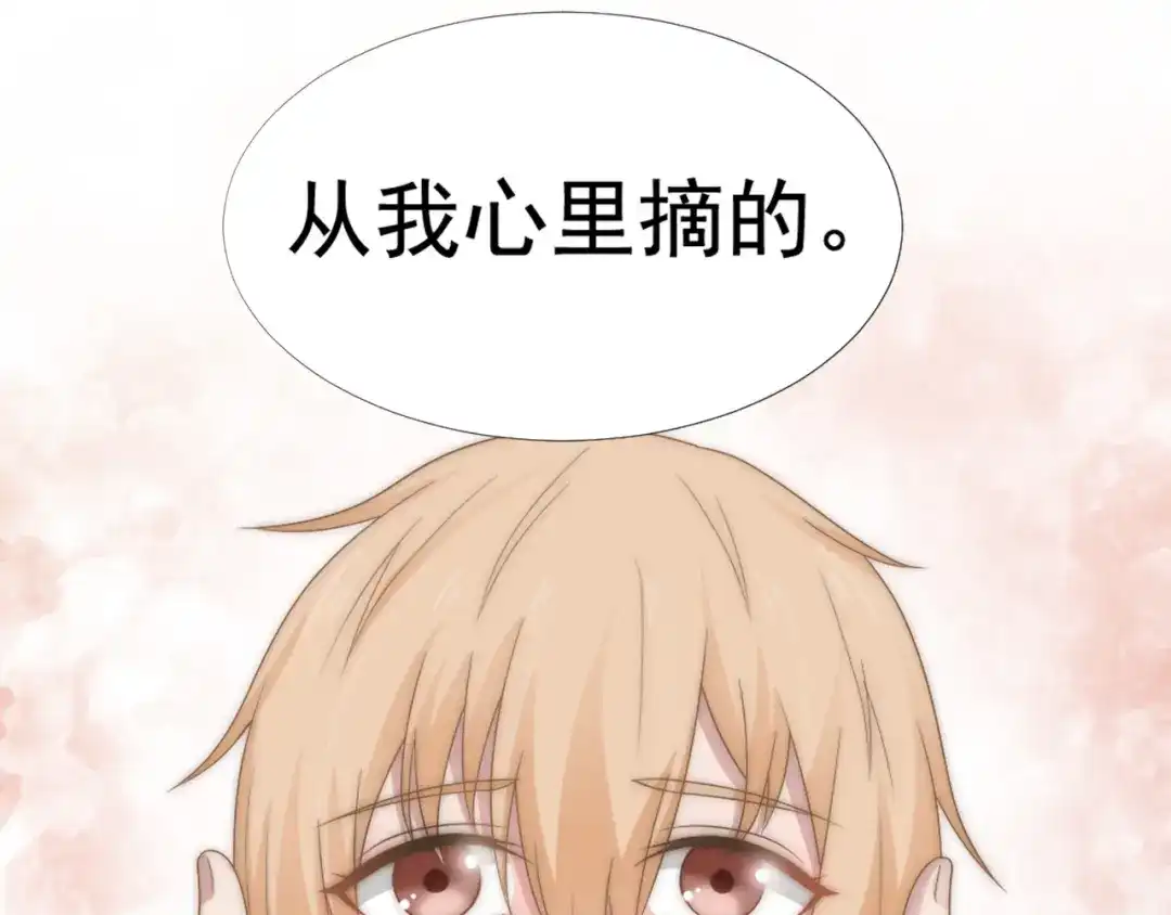 《飞行星球》第31话 从我心里摘的花 第37页