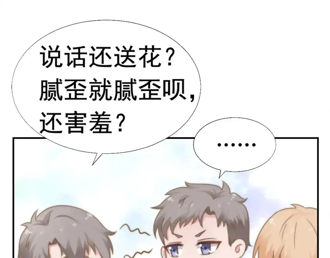 《飞行星球》第31话 从我心里摘的花 第55页