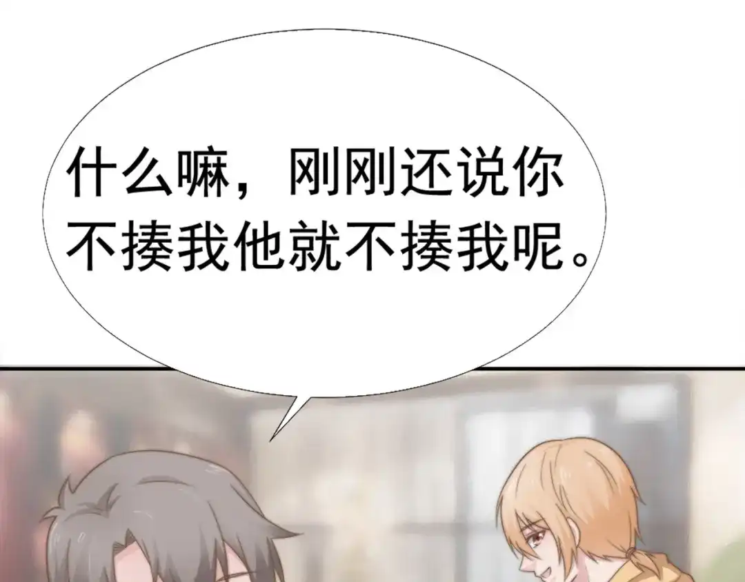 《飞行星球》第31话 从我心里摘的花 第14页