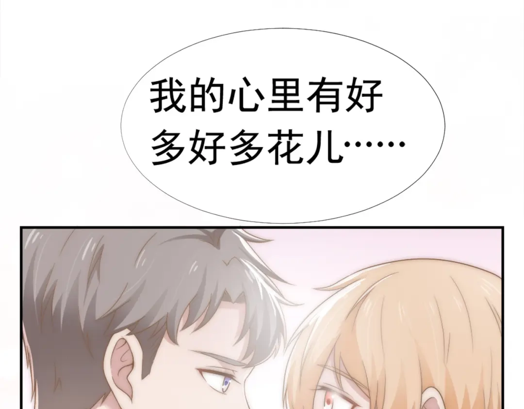 《飞行星球》第31话 从我心里摘的花 第39页