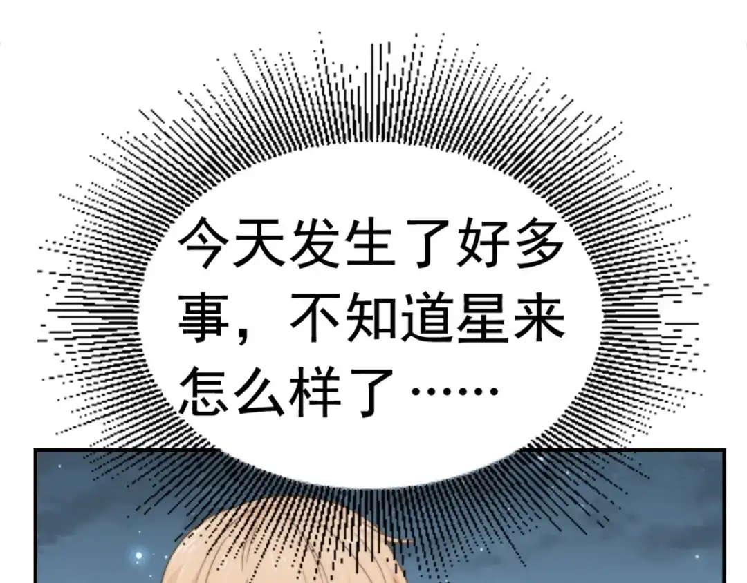 《飞行星球》第31话 从我心里摘的花 第21页