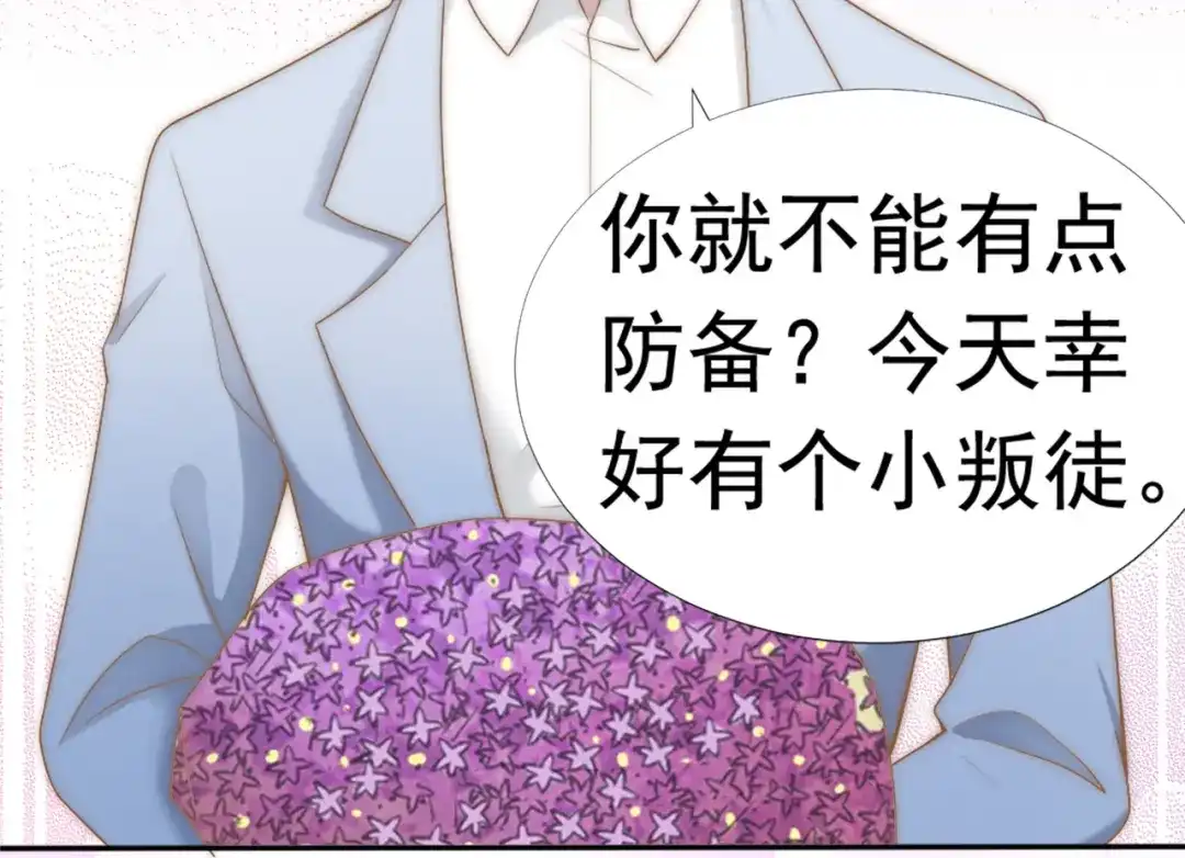 《飞行星球》第31话 从我心里摘的花 第31页