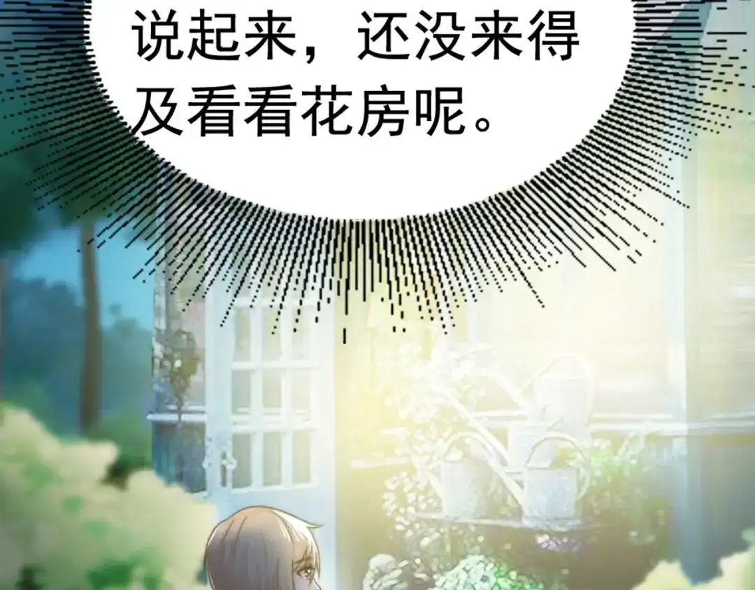 《飞行星球》第31话 从我心里摘的花 第18页