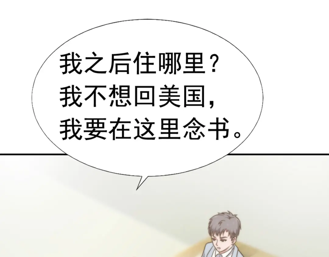 《飞行星球》第31话 从我心里摘的花 第60页