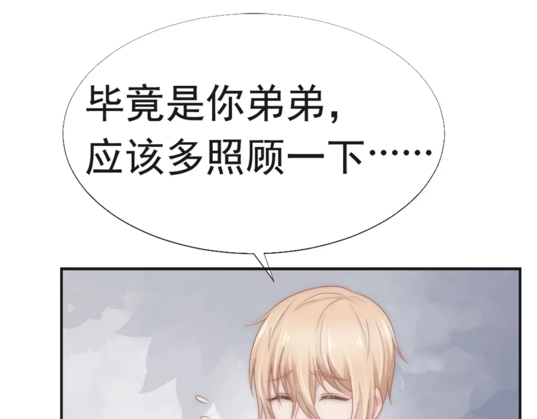 《飞行星球》第31话 从我心里摘的花 第68页