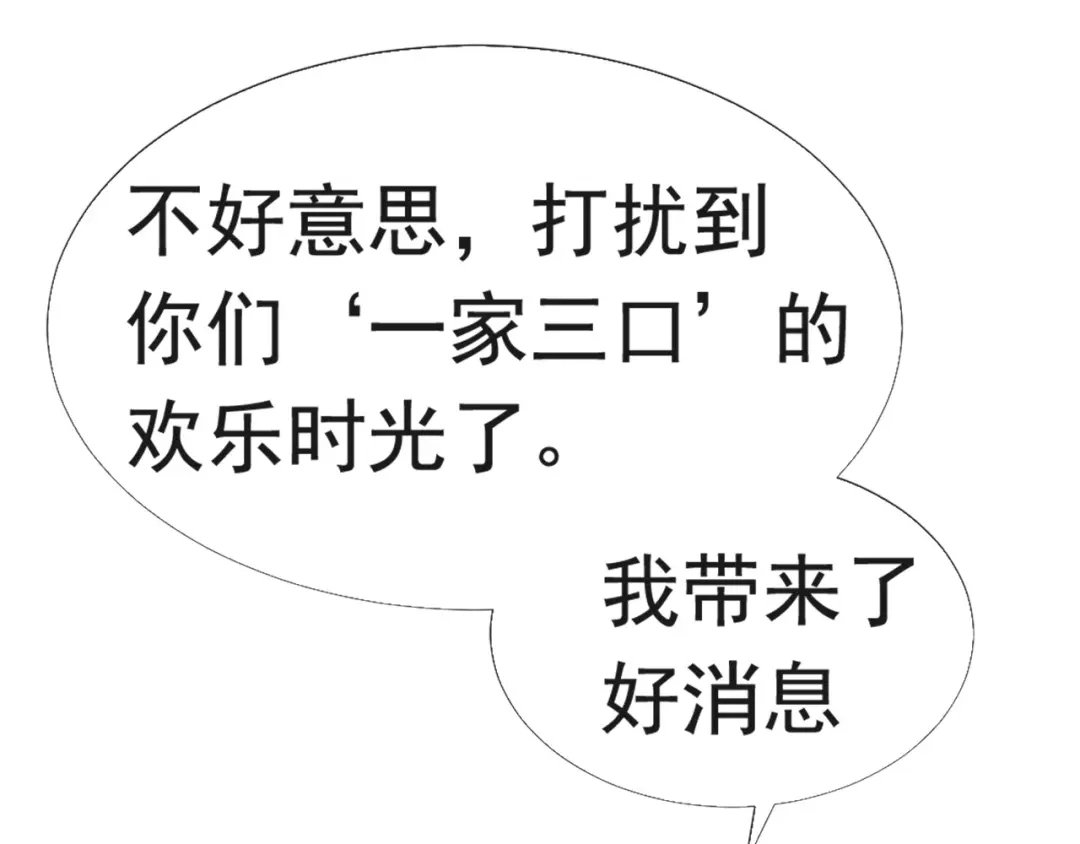 《飞行星球》第31话 从我心里摘的花 第85页