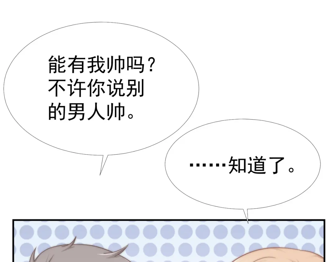 《飞行星球》第32话 我是你的谁？ 第50页
