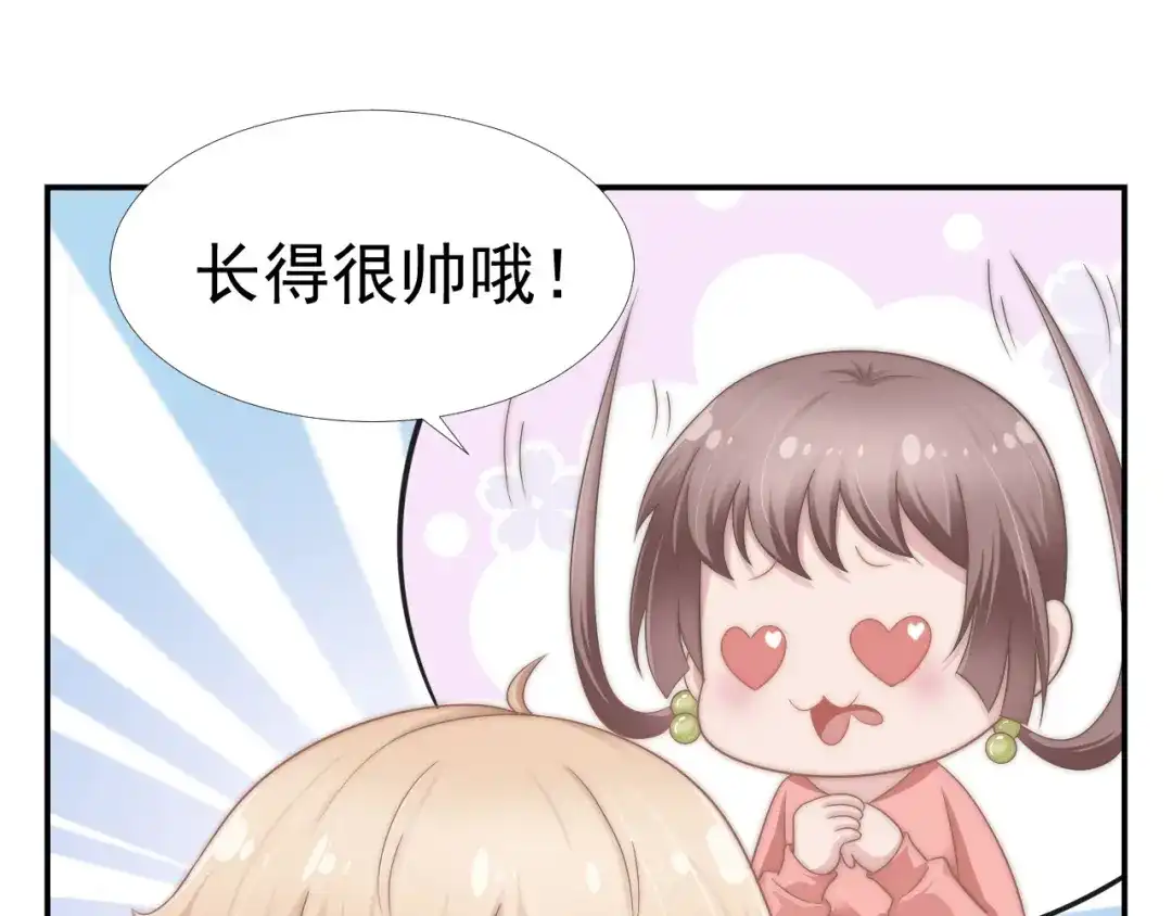 《飞行星球》第32话 我是你的谁？ 第45页